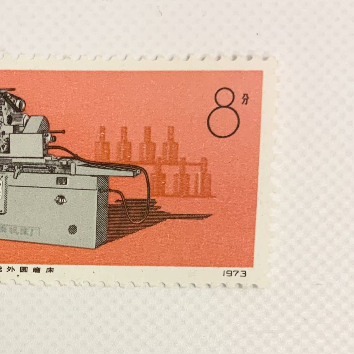 中国切手 革17 工業機械 1973年 4種完 中国切手 革17 工業機械 1973年