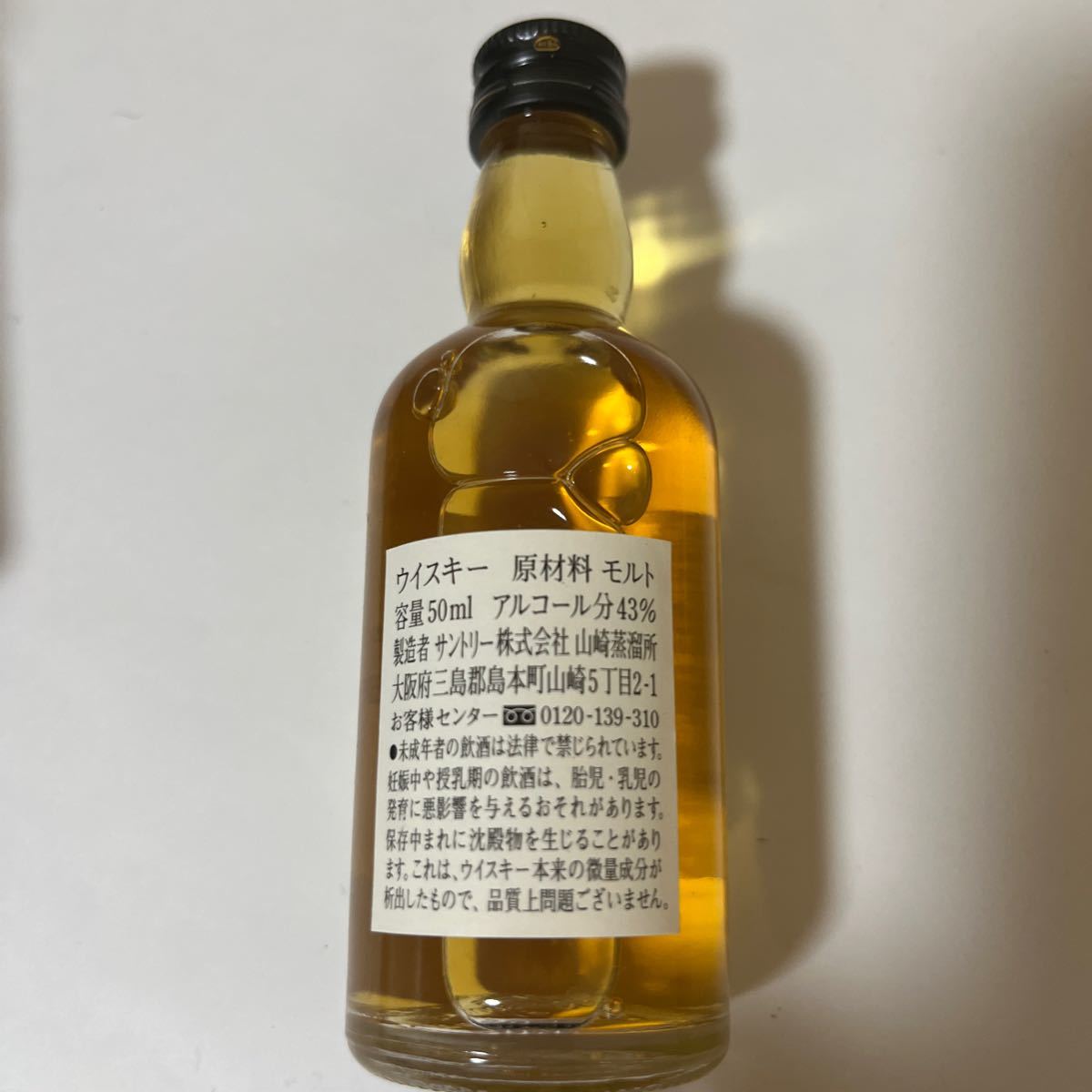 山崎蒸溜所秘蔵モルト ミニボトル 箱付き 50ml 43% 【公式通販】