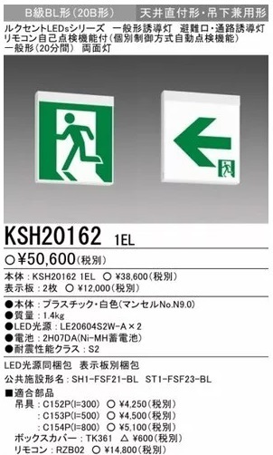 注文 ☆複数値引きあり/三菱/避難口/誘導灯/KSH20162/B級/両面/表示板