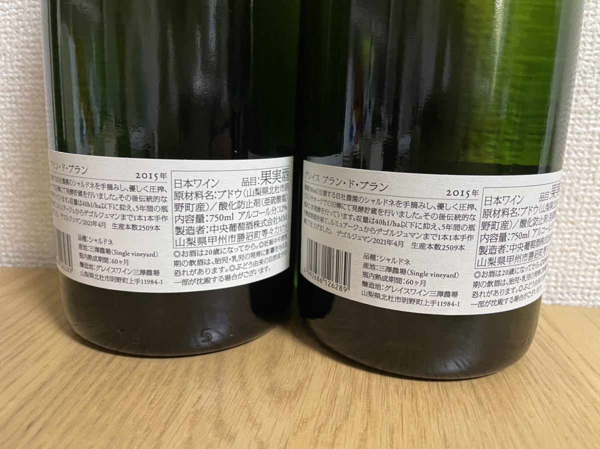 2015 グレイスワイン グレイス ブラン・ド・ブラン Grace Blanc de