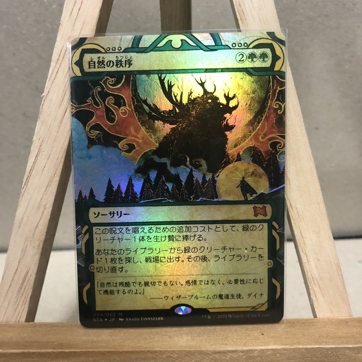 自然の秩序 英語 EMA foil 自然の秩序 英語 EMA foil ミントモール