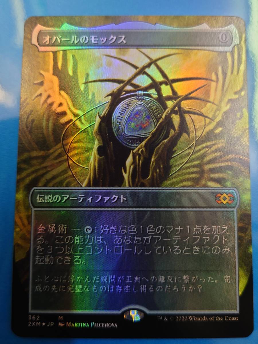 MTG オパールのモックス⁄Mox Opal ボーダーレス 日本語1枚 2XM MTG