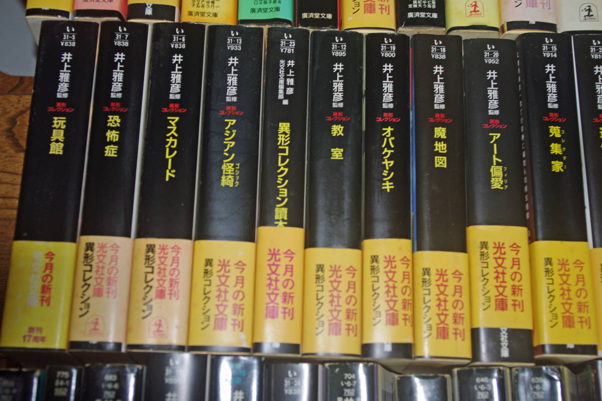 異形コレクション他 井上雅彦25冊