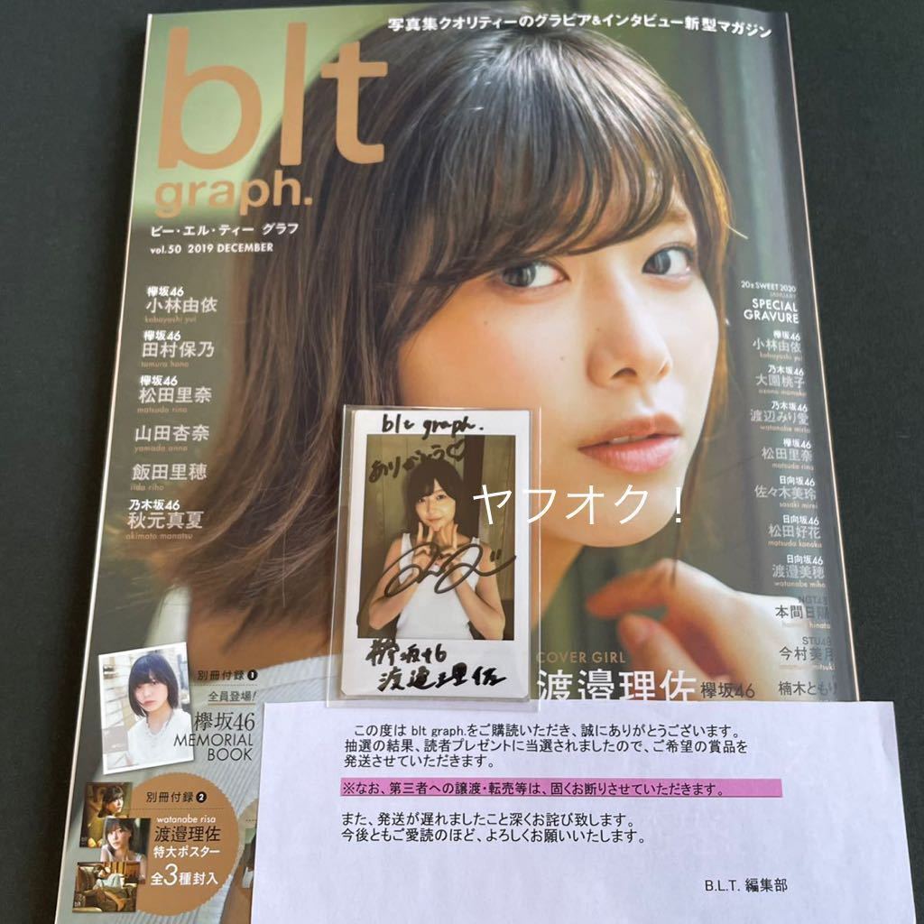 櫻坂46 渡邉理佐 サイン入りチェキ 欅坂46 渡邉理佐 直筆サイン入り