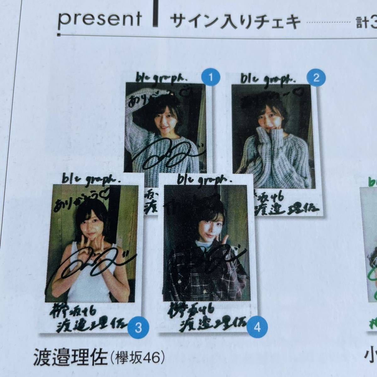 櫻坂46 渡邉理佐 サイン入りチェキ 欅坂46 渡邉理佐 直筆サイン入り