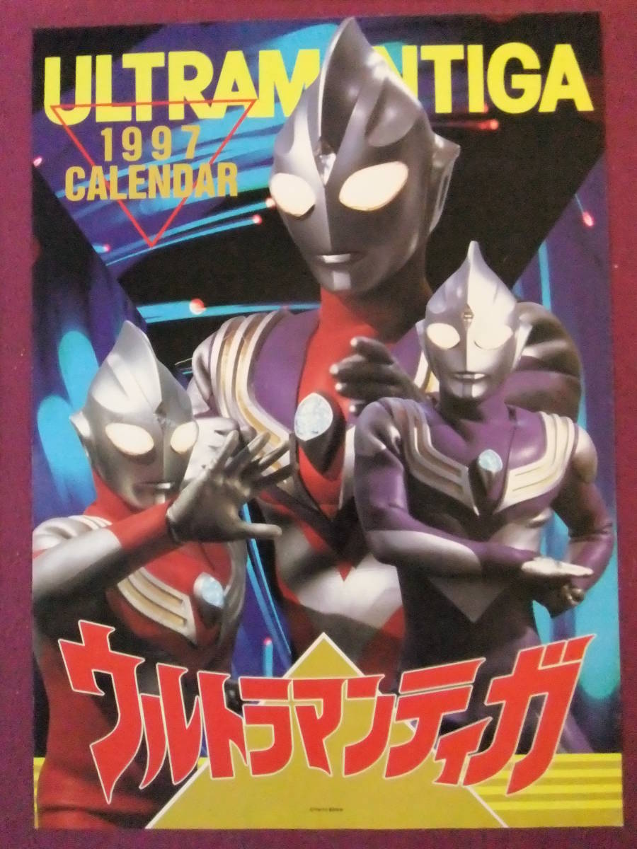 ウルトラマンティガ キャンペーン 販促 ポスター 1996年 当時物 非売品