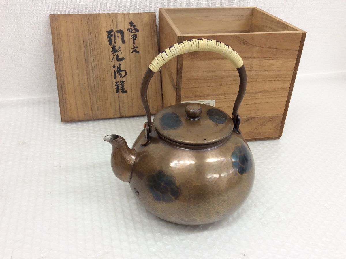煎茶道具 玉川堂 銅器 やかん 茶器 水注 銅製 玉川堂/銅瓶/梅花牛
