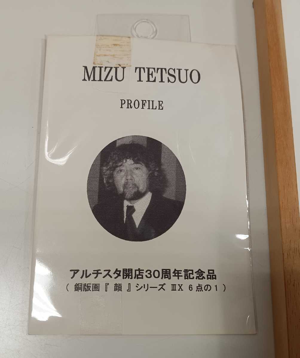 ミズテツオ 銅版画 顔シリーズ ミズテツオ 銅版画 顔シリーズ