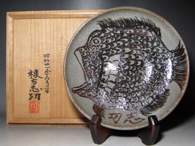◇志野・マル鉢・皿・北大路魯山人・福福魚・絵付 棟方志功◇ 北大路魯山人