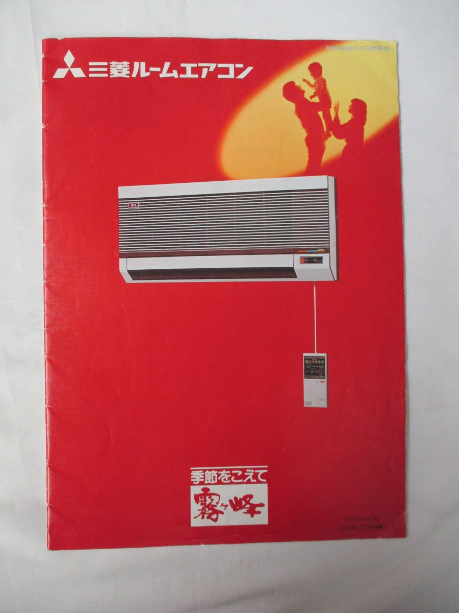 卸売 レトロエアコン 霧ヶ峰 昭和 ジャンク品】室内機のみ昭和レトロ