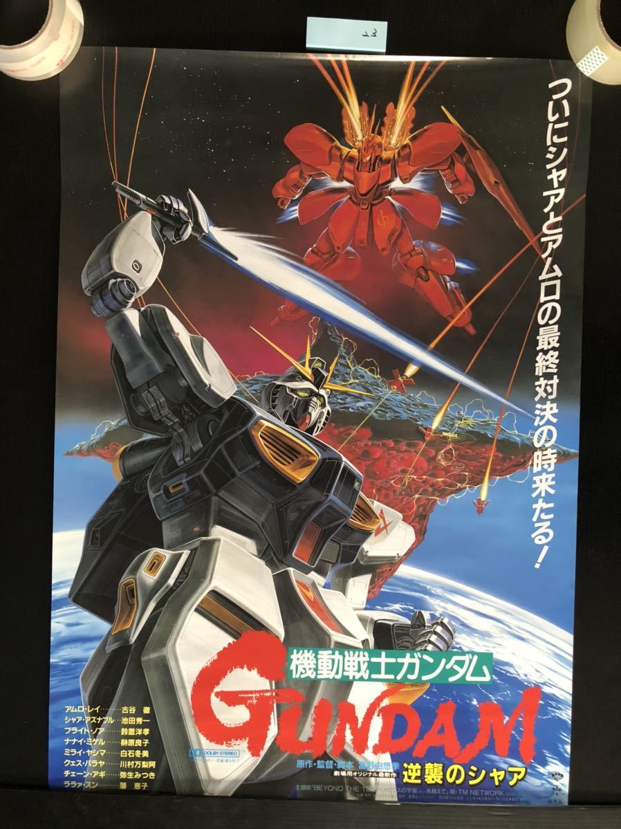 機動戦士ガンダム 映画ポスター 当時物 RX78ガンダムVSMS06ザグ B2