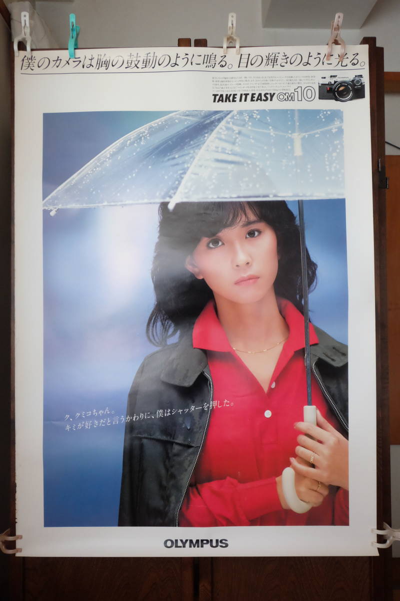 テレホンカード アイドル テレカ 常盤貴子 庄司康友 やっちゃった 人気