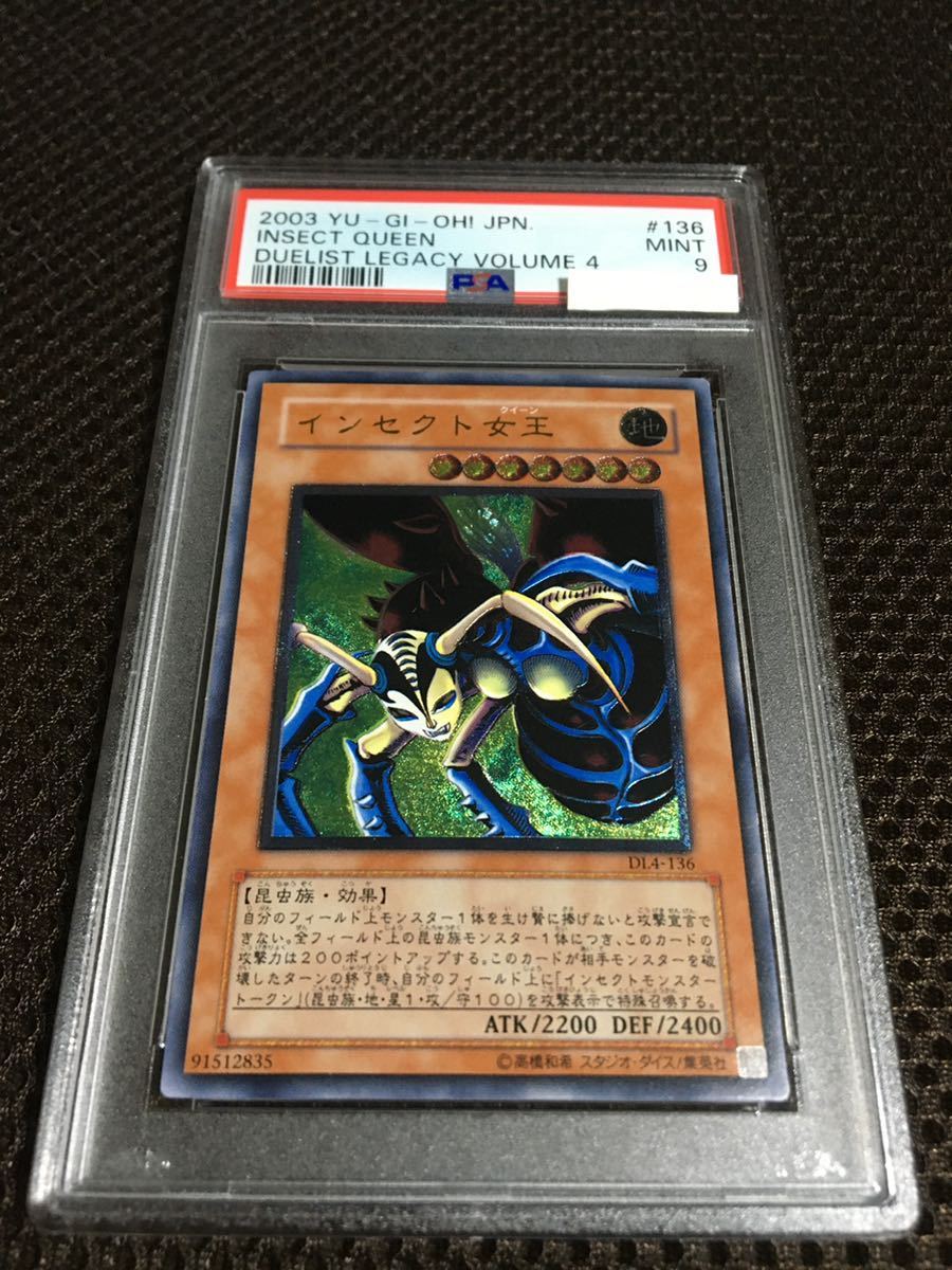 遊戯王 PSA9 現存45枚 販売 インセクト女王（クイーン
