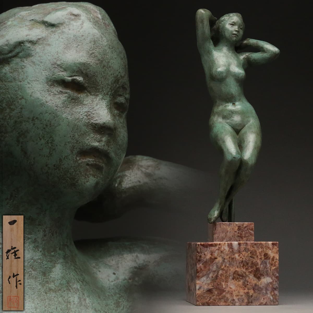 Yahoo!オークション - EC869 【彫刻家 一雄 作】ブロンズ「裸婦像」高4