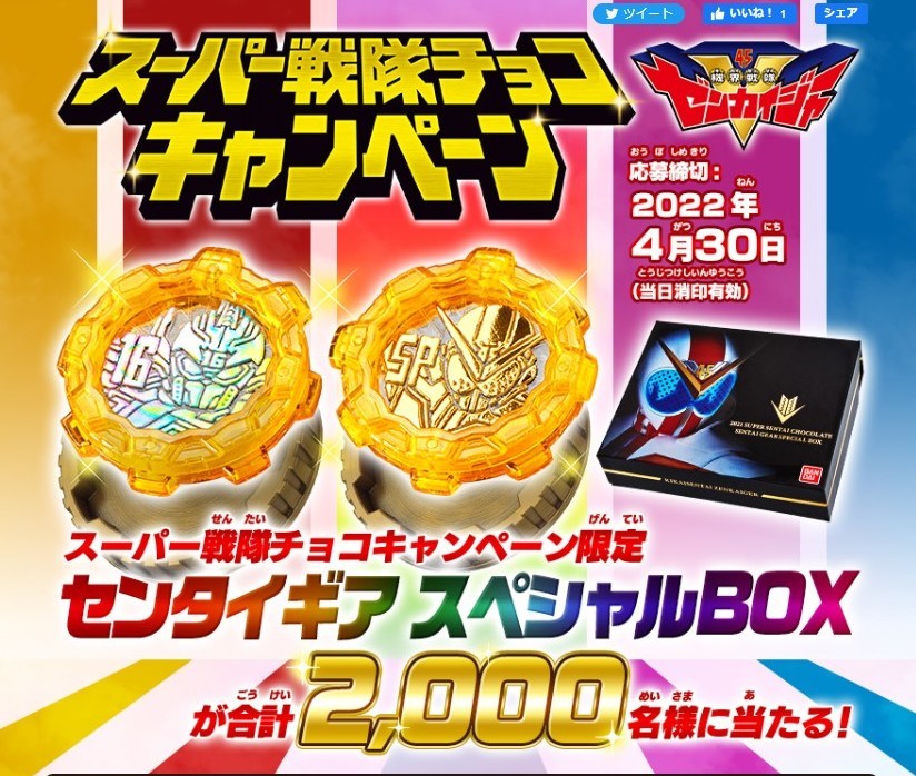 ゼンカイジャー スーパー戦隊チョコ 大当たり スペシャルBOX