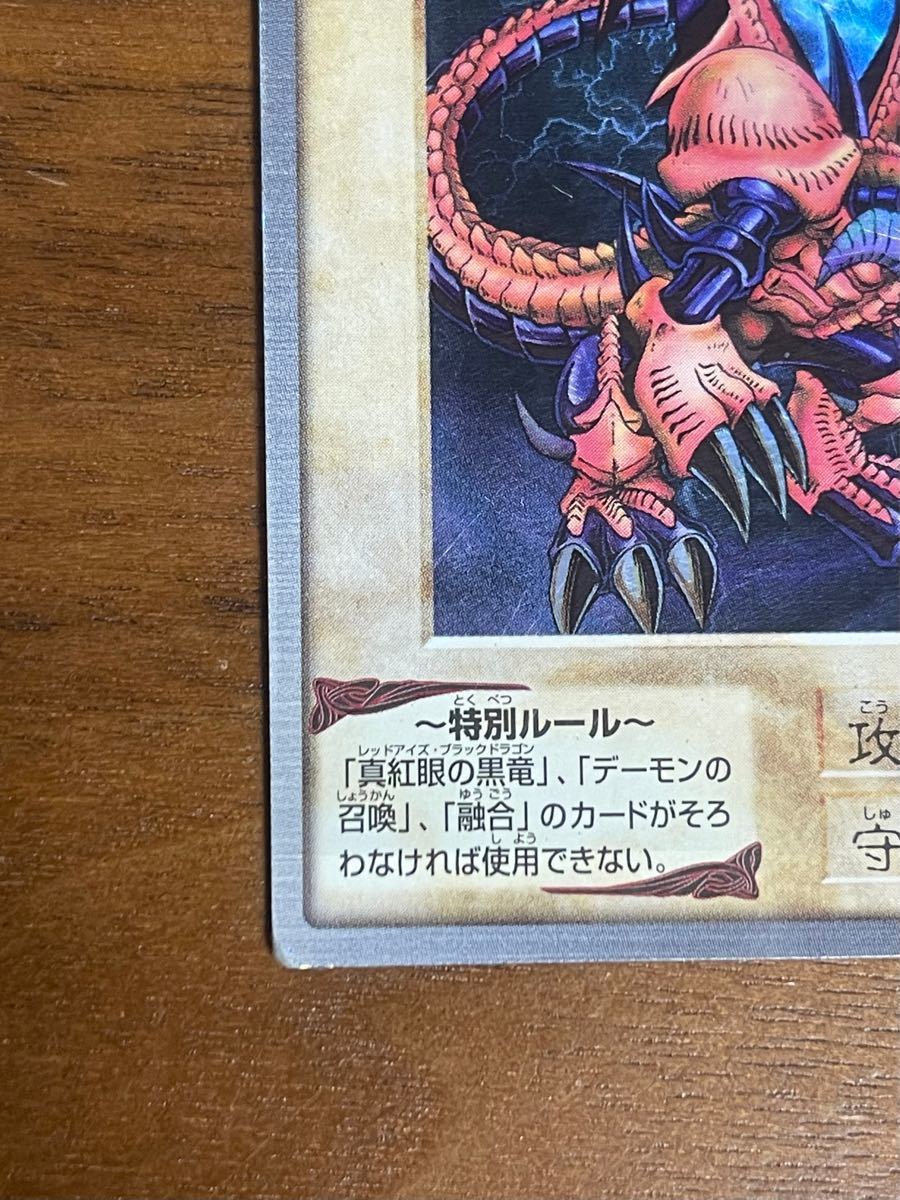 PSA9 ブラック・デーモンズ・ドラゴン 1998年 バンダイ PSA9 遊戯王