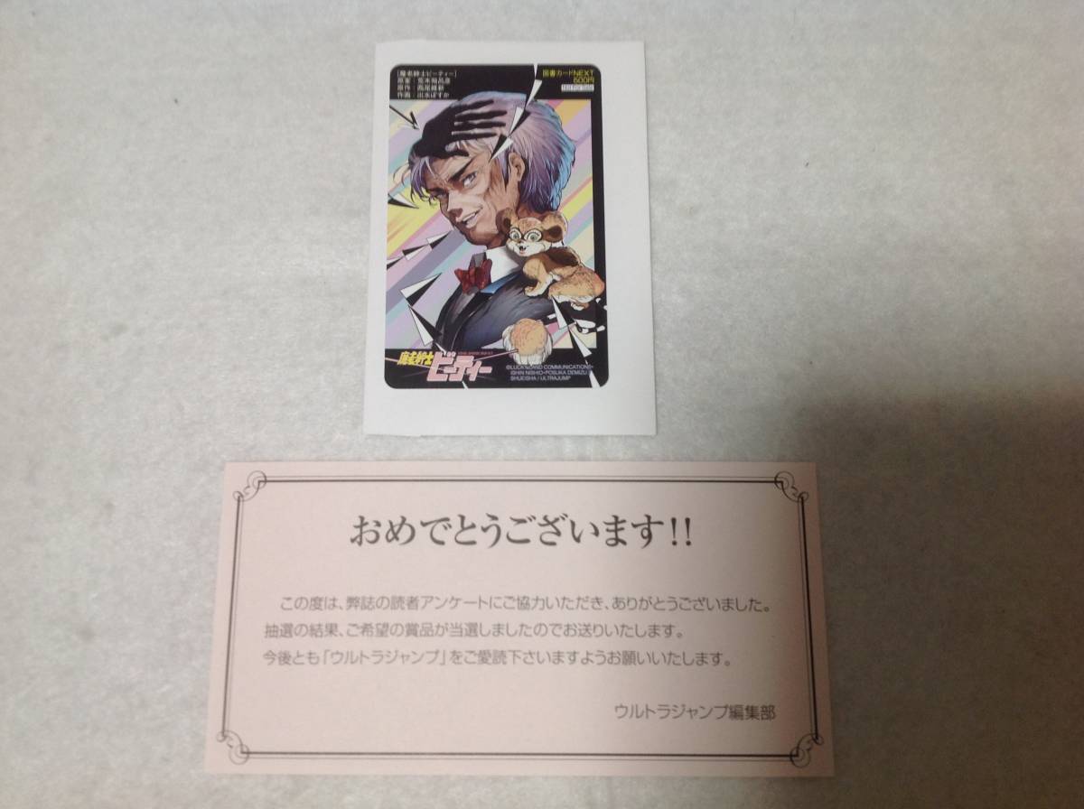 ウルトラジャンプ 懸賞品 スティールボールラン 非売品トレーディング