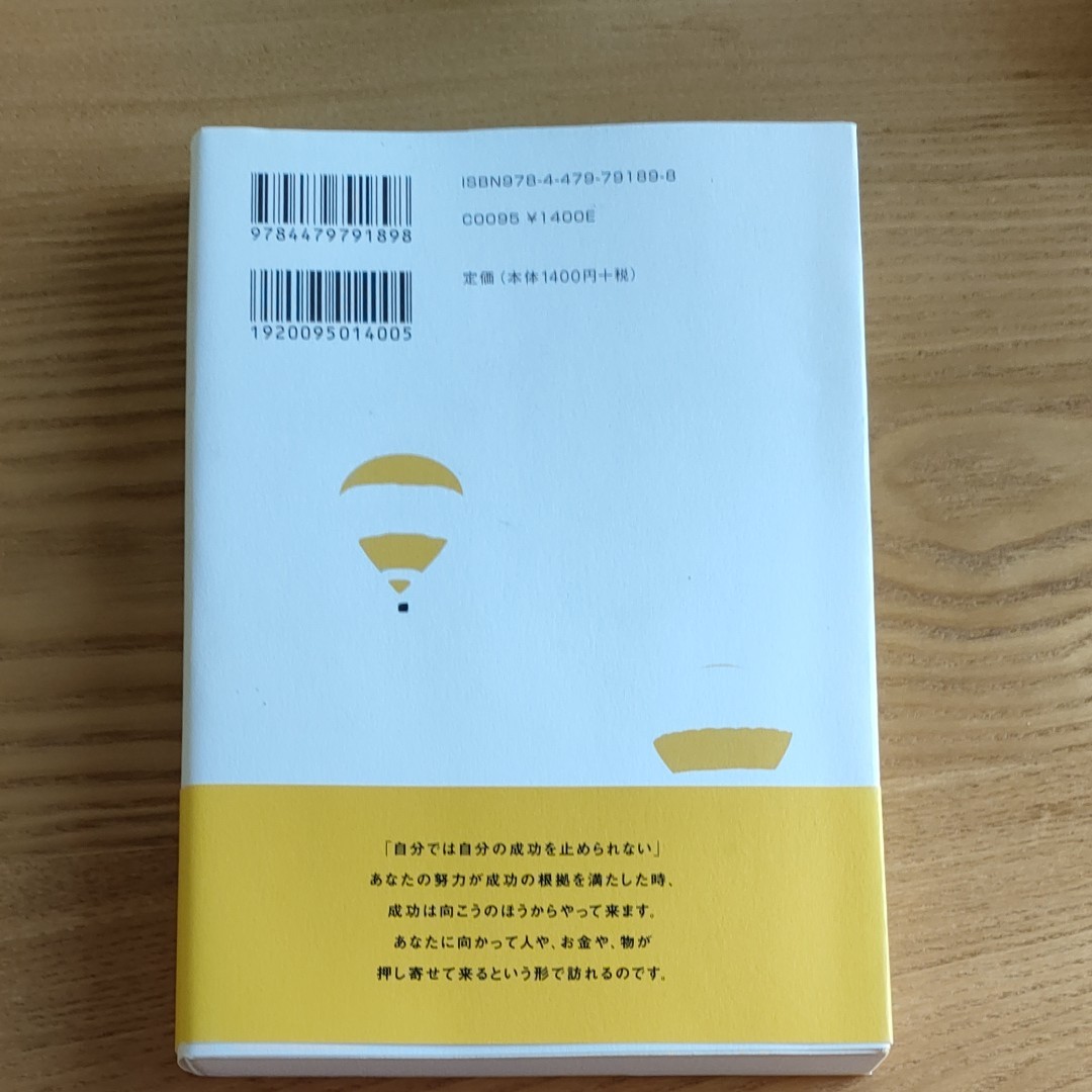 訳あり】「成功曲線」を描こう。 : 夢をかなえる仕事のヒント 成功曲線