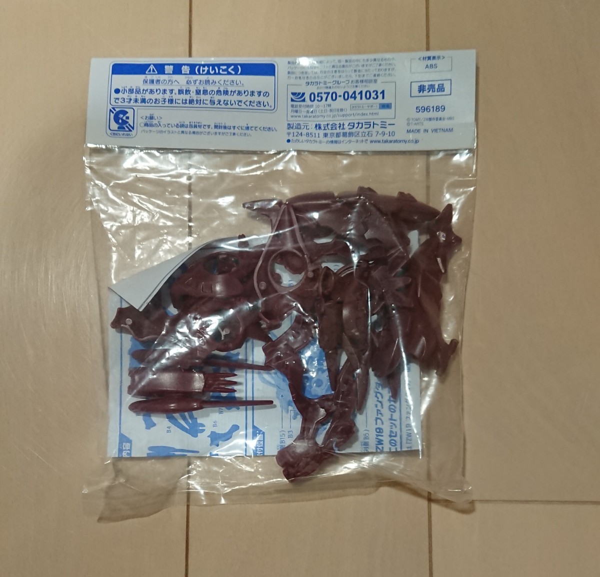 ゾイドワイルドアーマーパーツ5種類