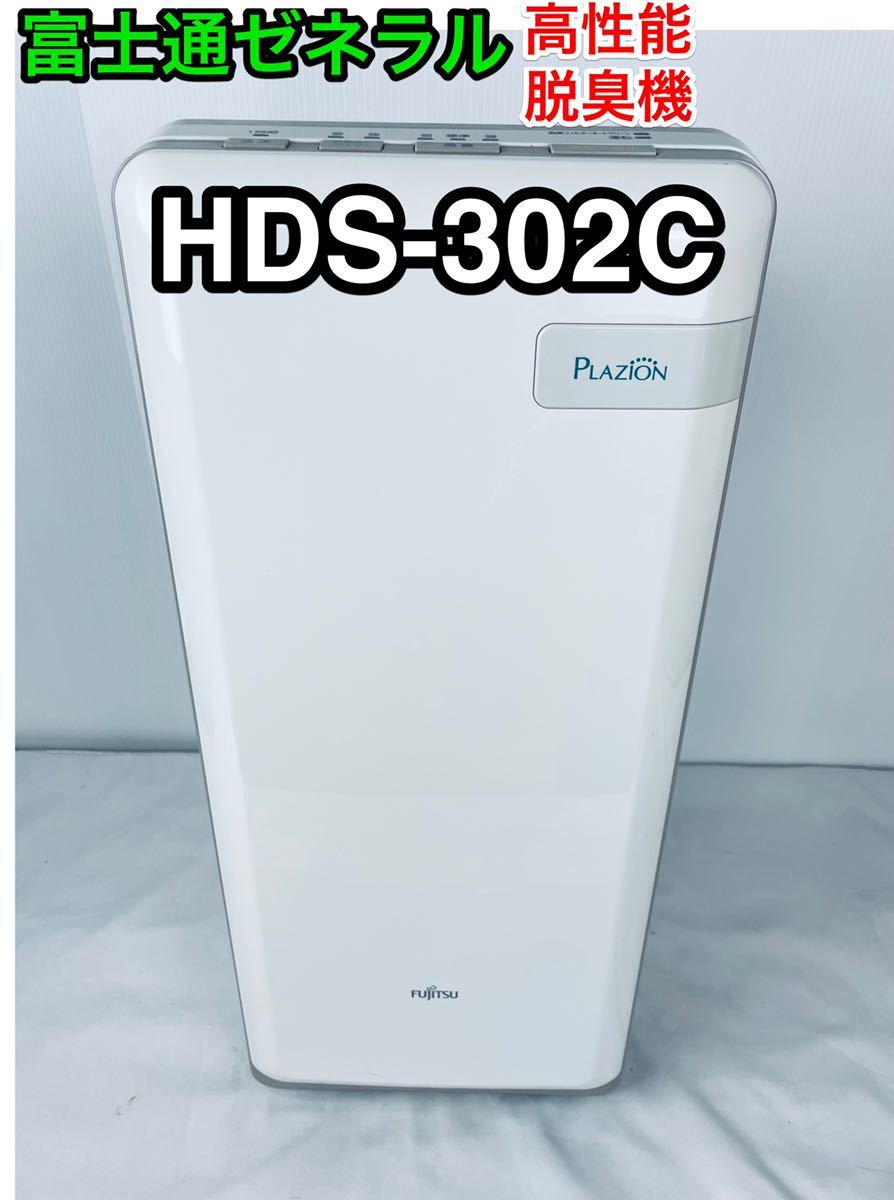 富士通ゼネラル プラズィオン脱臭機 【壁掛け金具板付き】