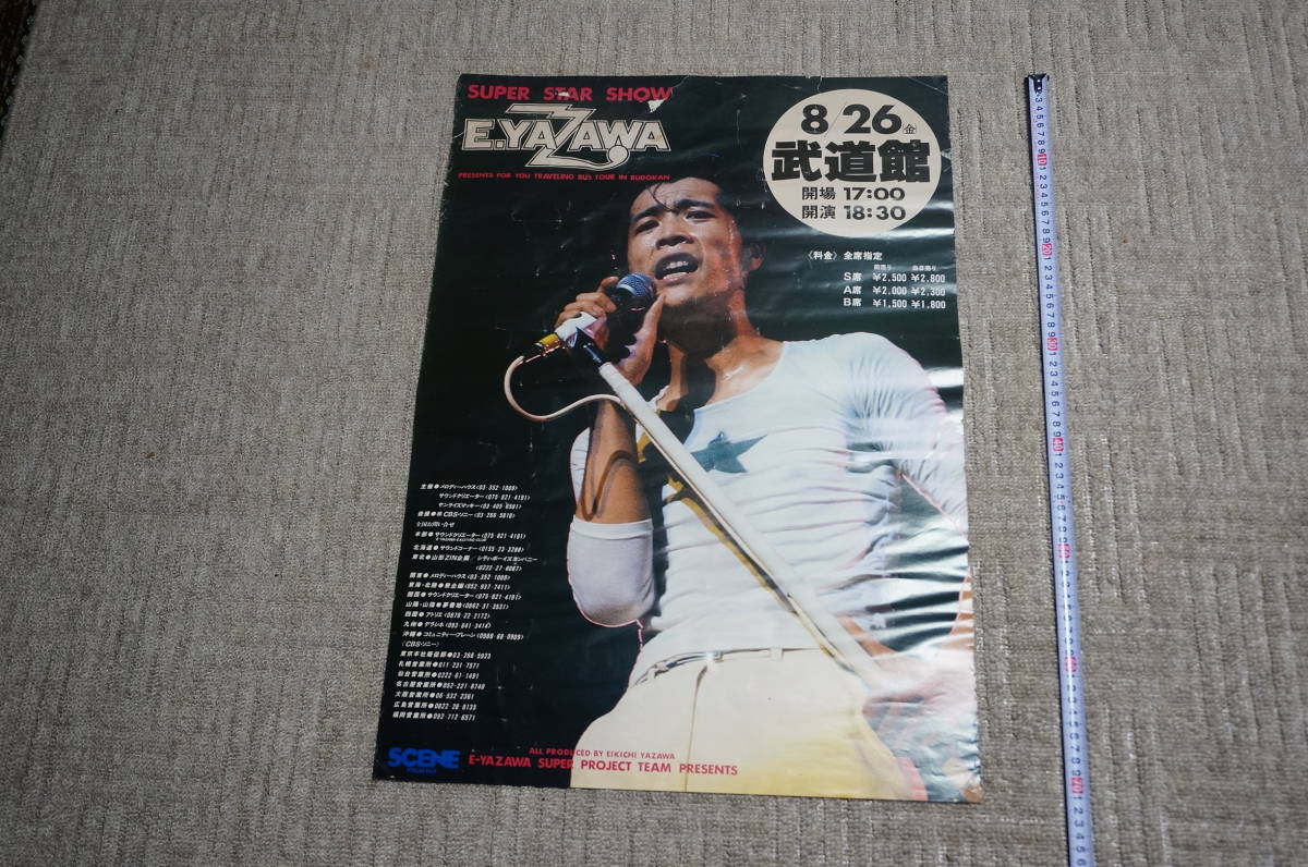 矢沢永吉 1977年8月26日 初武道館 ポスター