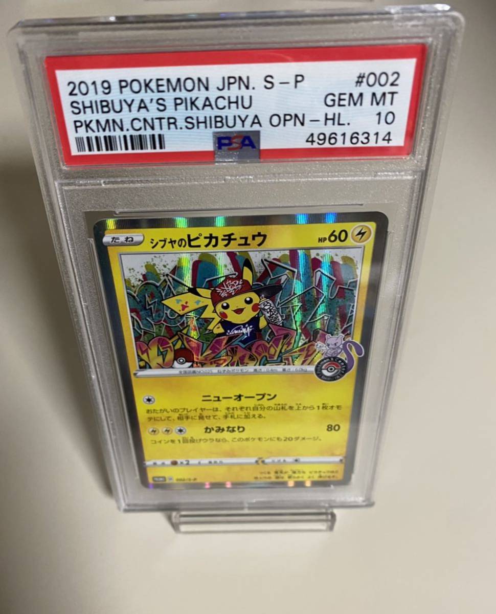 シブヤのピカチュウ PSA10 シブヤのピカチュウ PSA10