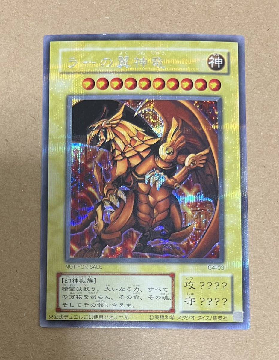遊戯王OCG オシリスの天空竜 オベリスクの巨神兵 ラーの翼神龍