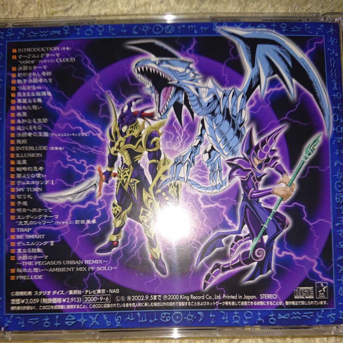 遊戯王デュエルモンスターズ」オリジナル・サウンドトラック～決闘