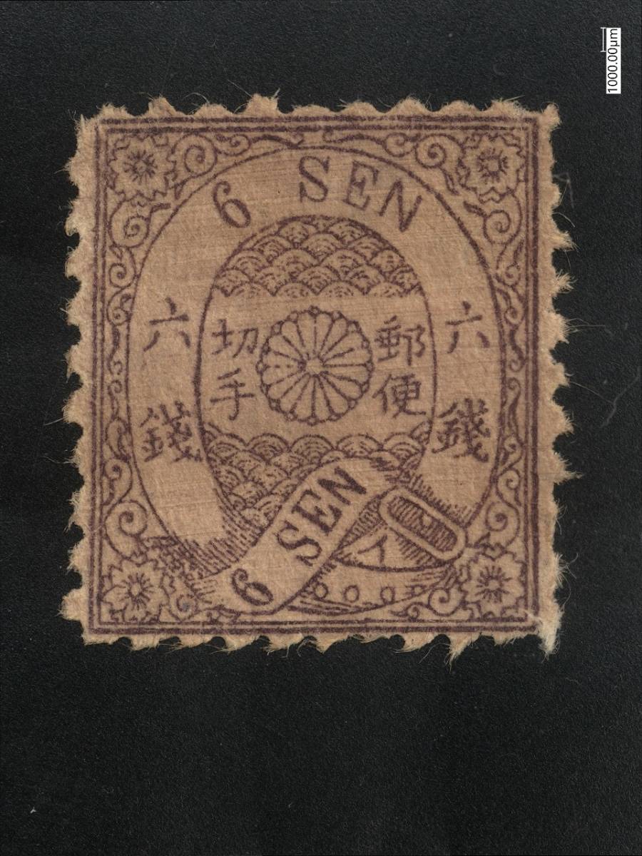 使用済みカタログ価15，000円！明治5年 桜切手和紙カナ無し2銭