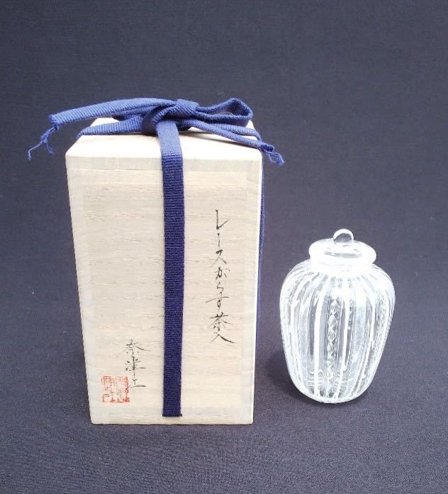 ガラス作家 藤原奈津江先生作 吹きガラス茶入れ レース白