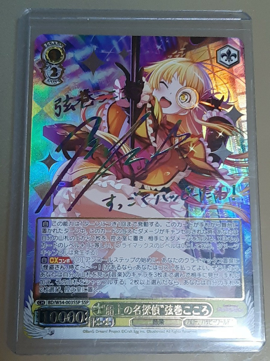 ヴァイスシュバルツ とびっきりの元気をあげる！弦巻こころ SSP と