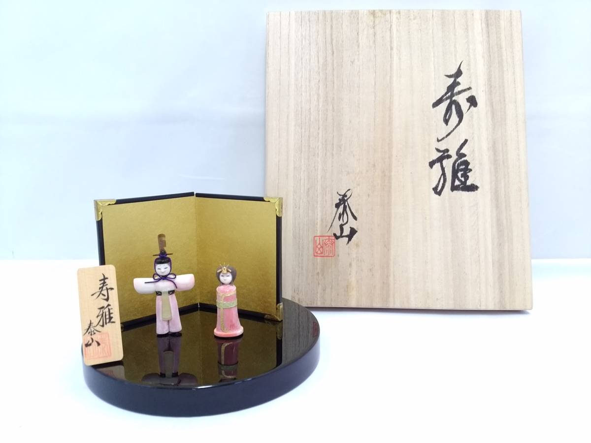 Yahoo!オークション - 【初だし】前川泰山造「寿雅」珊瑚 雛人形/共箱