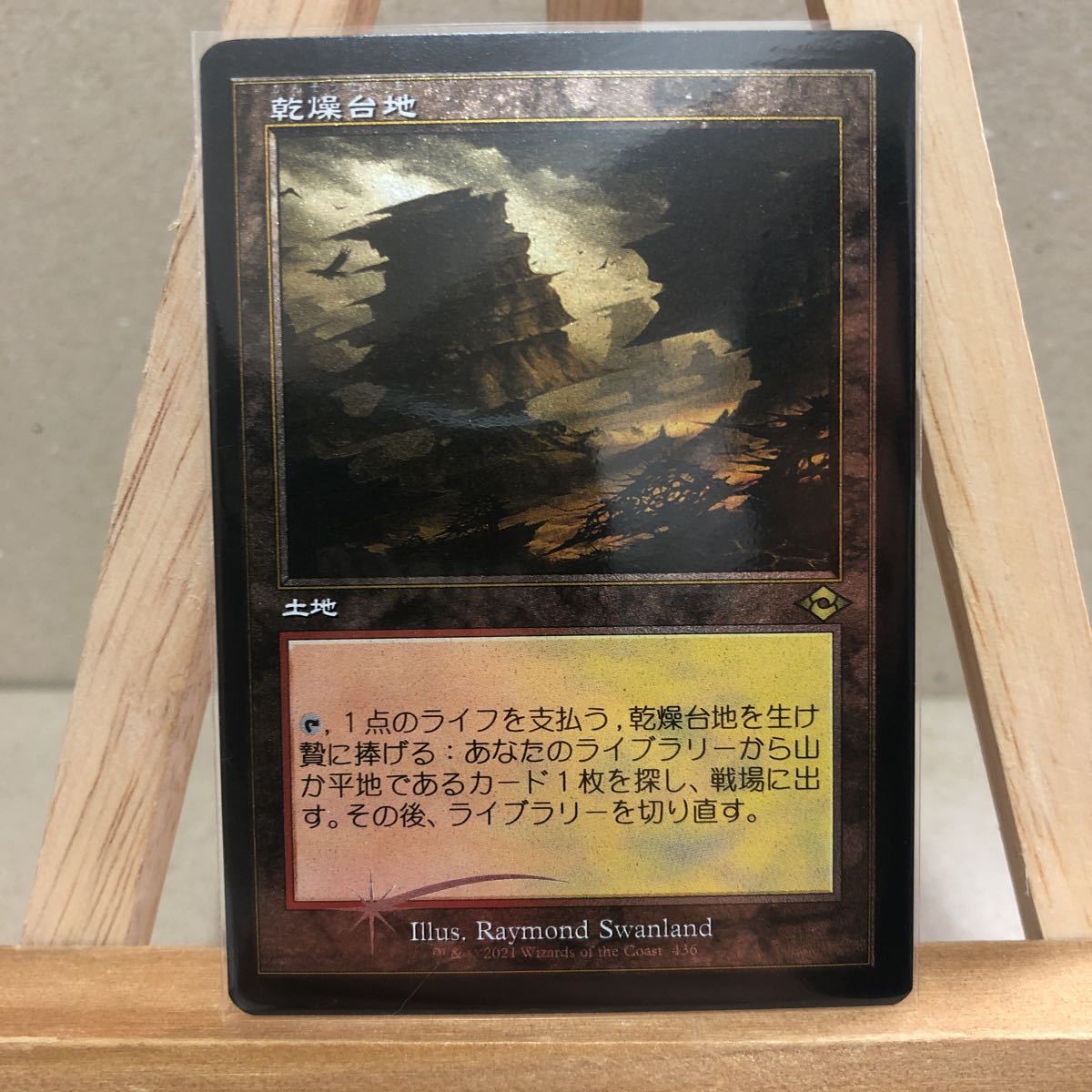 MTG 乾燥台地 旧枠 エッチング foil Yahoo!オークション - MTG