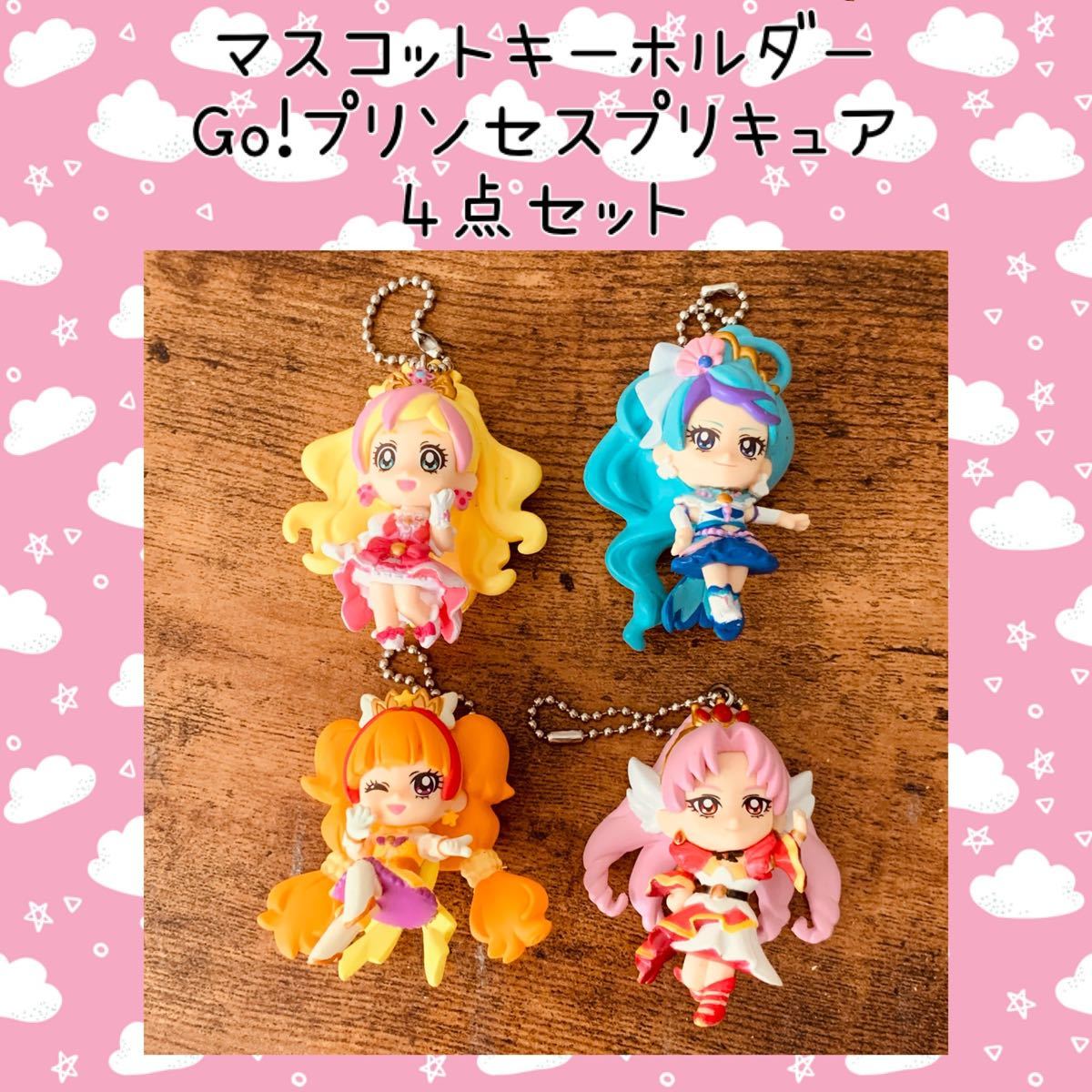 Goプリンセスプリキュア マスコットキーホルダー 4点セット キュア