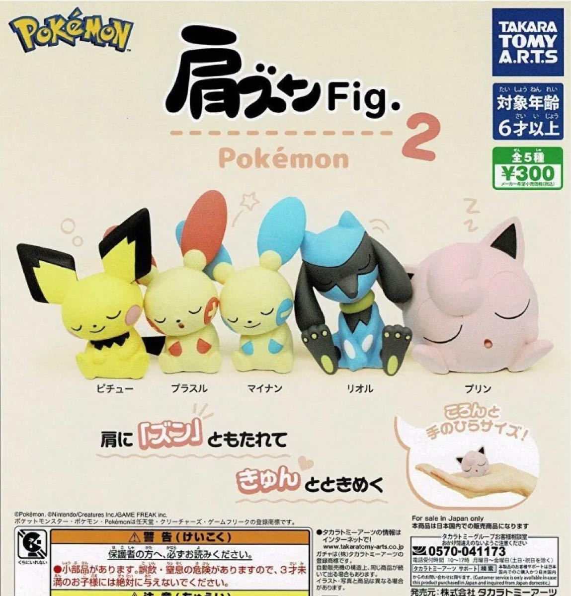 肩ズンFig ポケモン2 プラスル マイナン ピチュー3つセット｜Yahoo