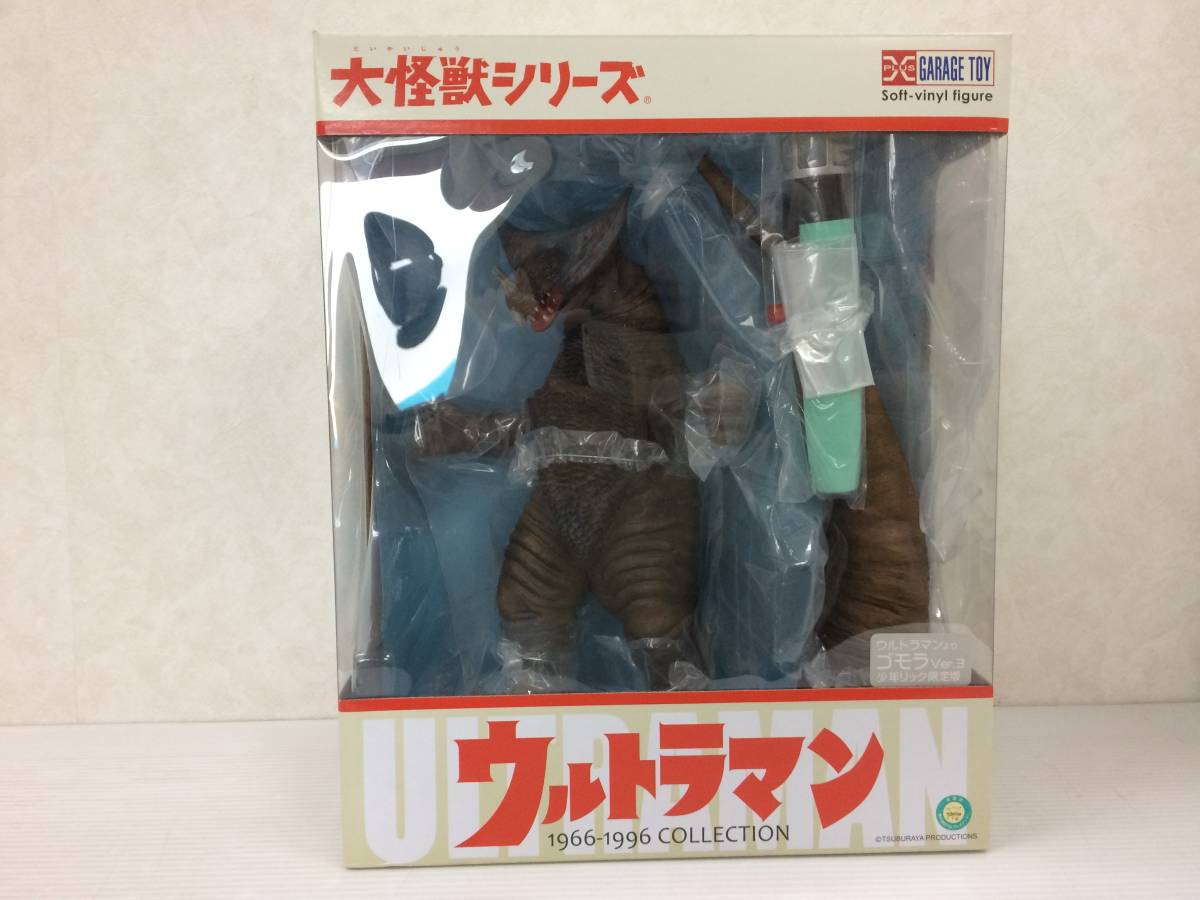 古代怪獣 ゴモラ 少年リック限定版 大怪獣シリーズ ウルトラマン編