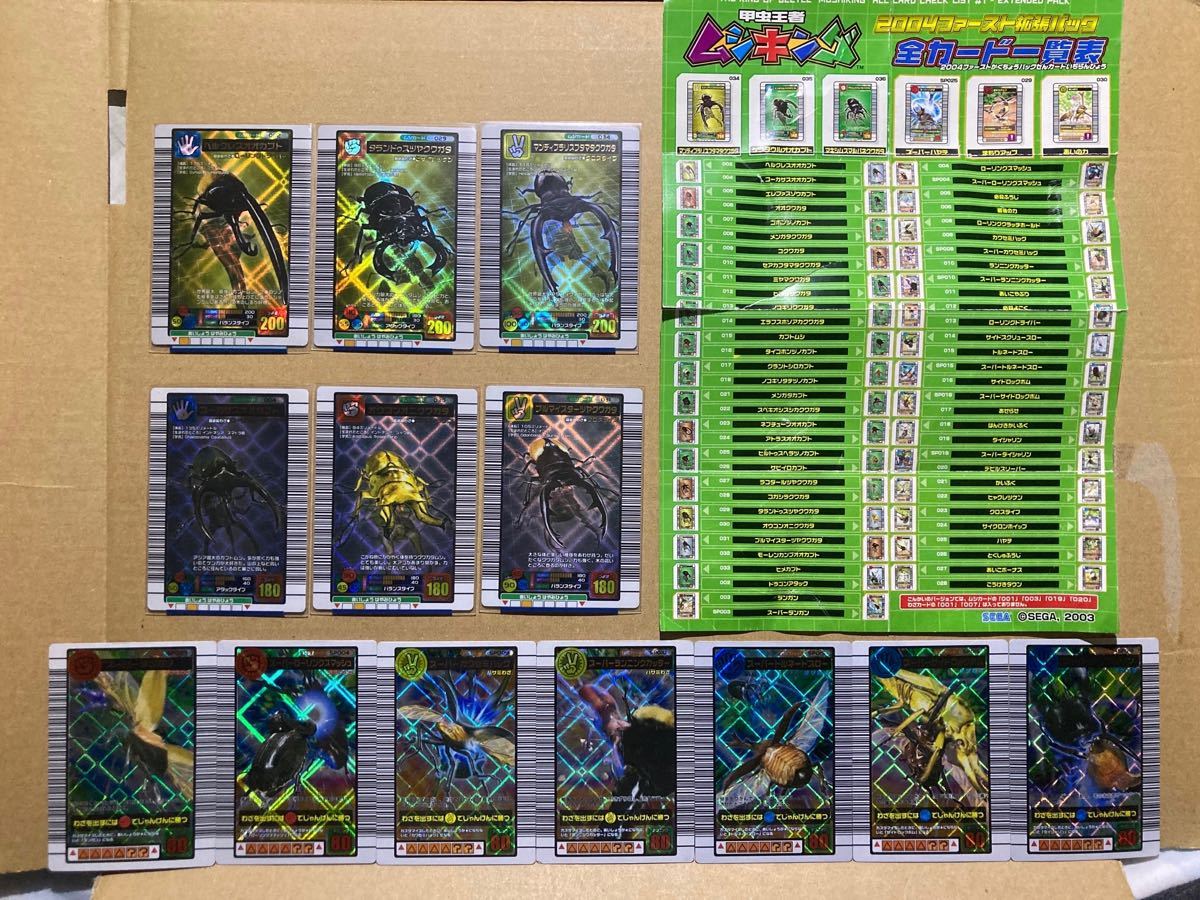 ムシキング 2004ファースト 拡張 コンプ ムシキング 2004ファースト