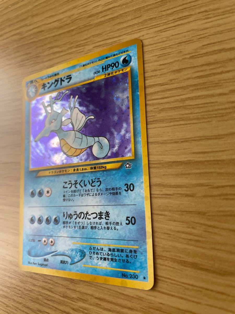 ポケモンカード 旧裏 キングドラ｜Yahoo!フリマ（旧PayPayフリマ）