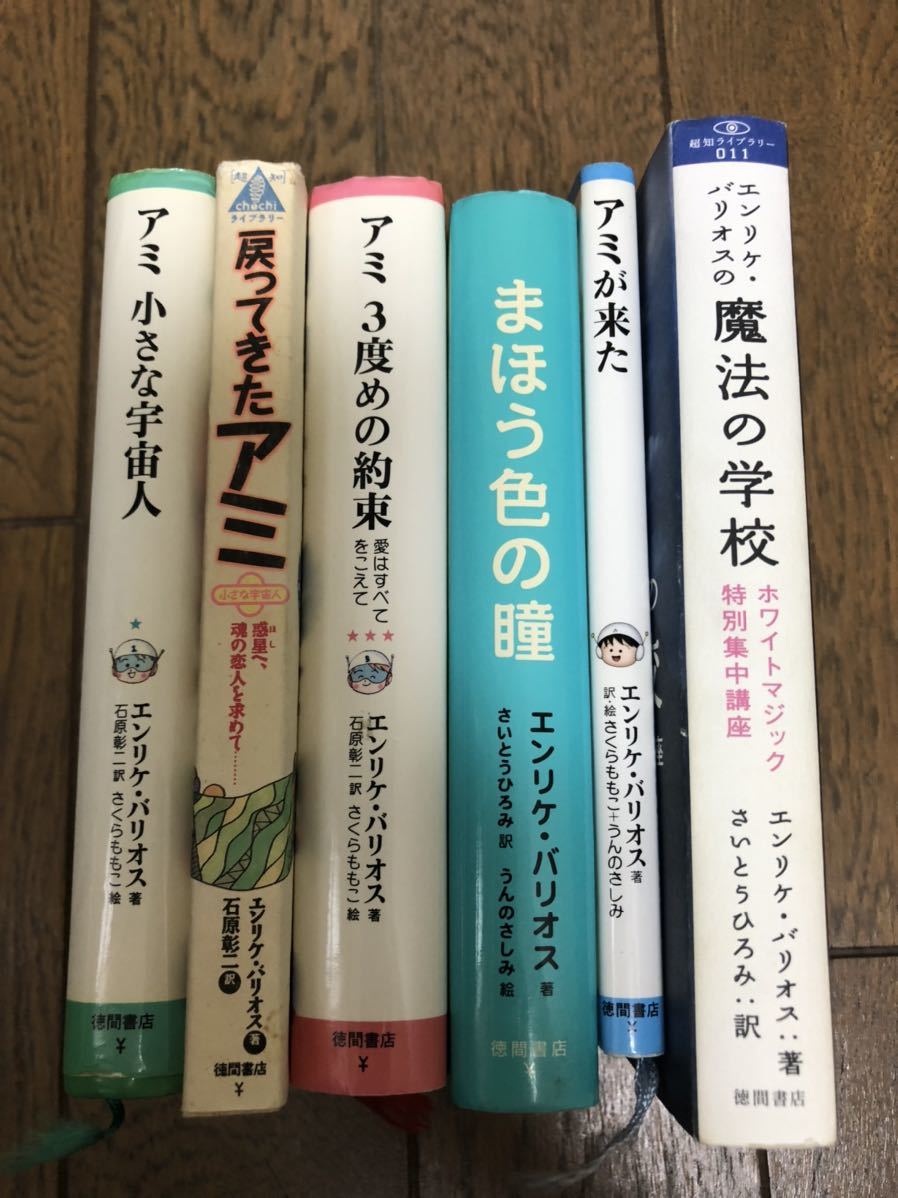 アミシリーズ 全3巻セット アミ シリーズ 3本