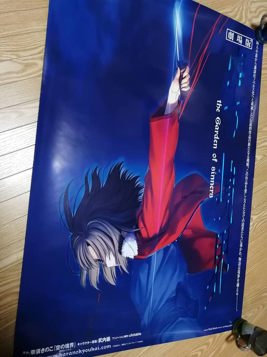 2025年最新】空の境界 ポスターの人気アイテム - メルカリ B1ポスター