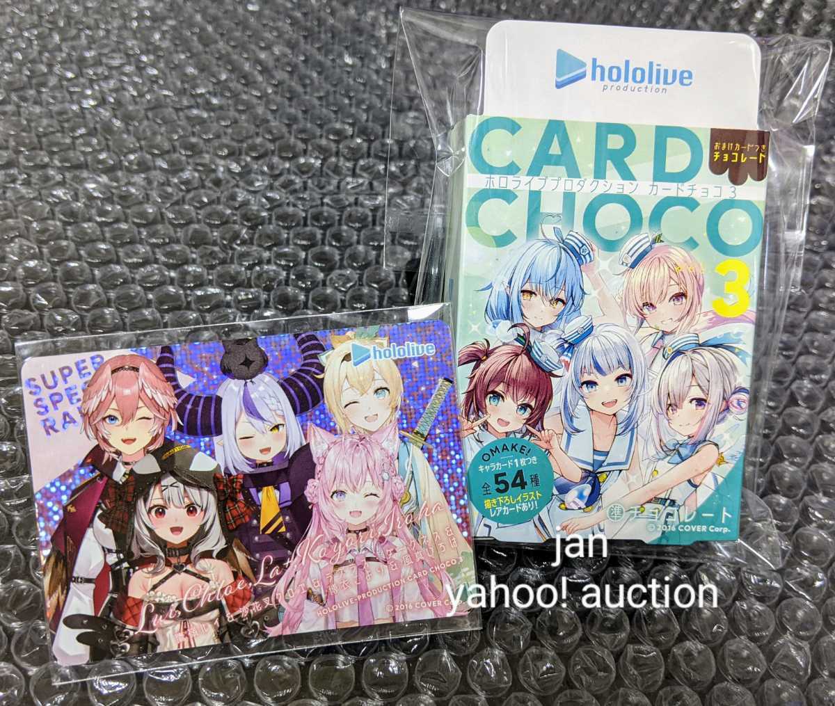 ホロライブ カードチョコ3 キャラカード SSR 6期生 holox 外箱付き
