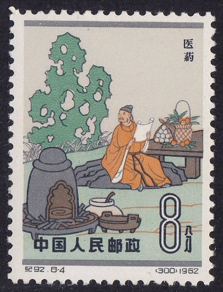 中国古代科学者8種完 ショップ 値下げ】中国切手 中国人民郵政 紀92