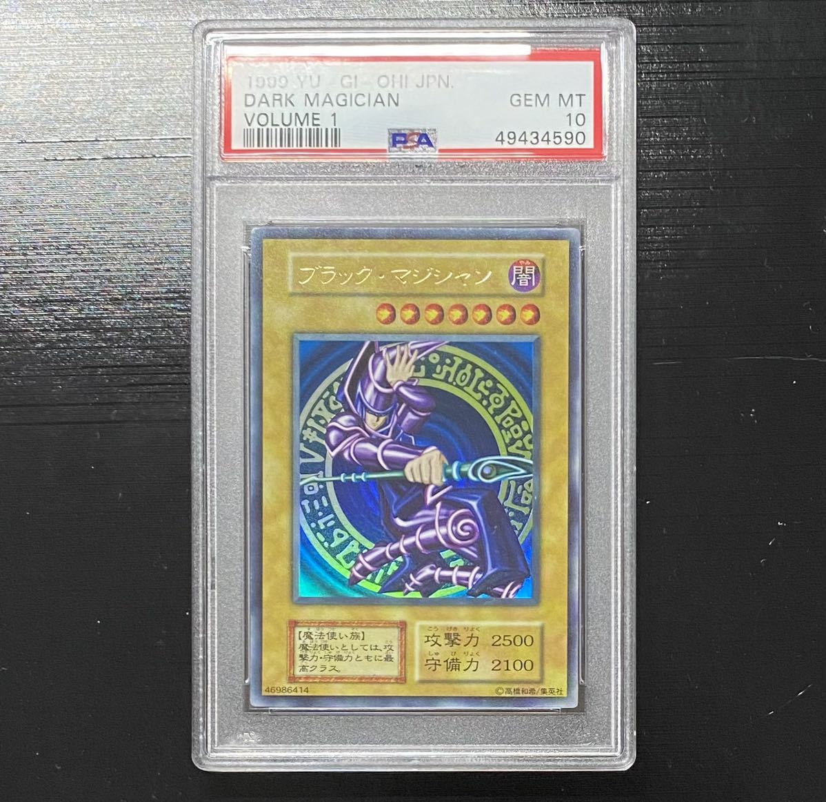 ブラックマジシャン PSA10 GEM MT ブラックマジシャン GEM MT PSA10
