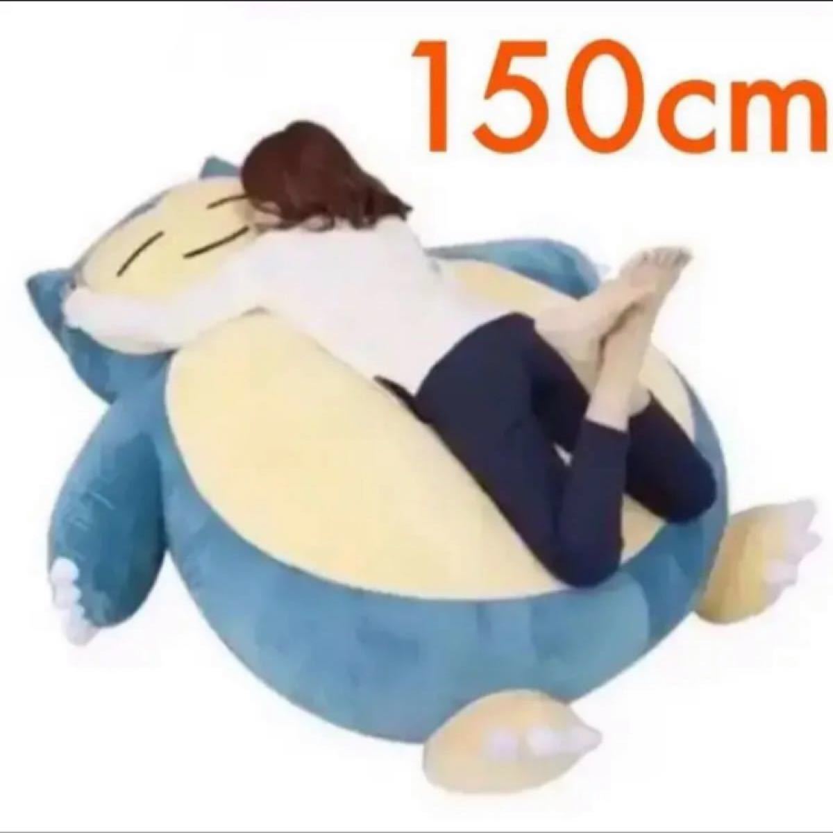 ポケモン カビゴン ぬいぐるみ 特大サイズ プレゼントに ポケモン