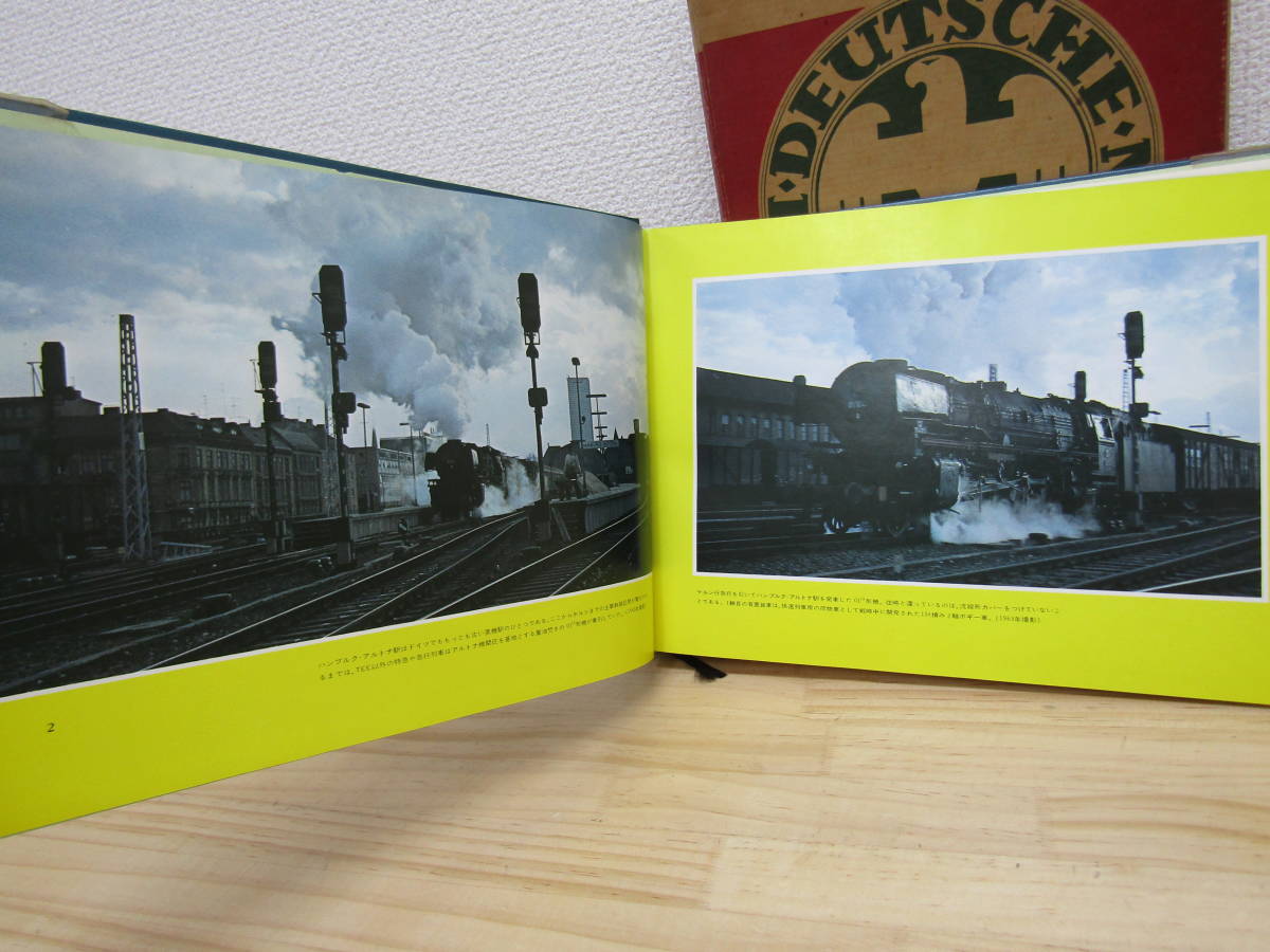 全盛時代のドイツ蒸気機関車」 1971年 誠文堂新光社 3000部