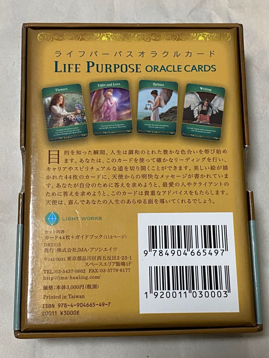 新品・未開封】ライフパーパスオラクルカード