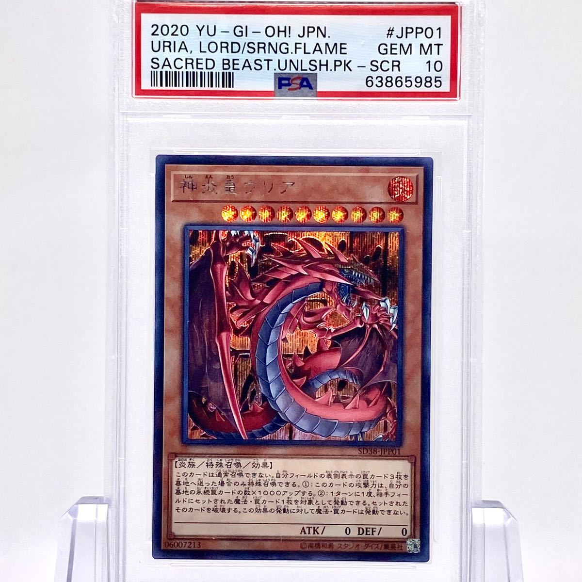 遊戯王 神炎皇ウリア 原作絵 シークレットレア PSA10 PSA10 遊戯王 神