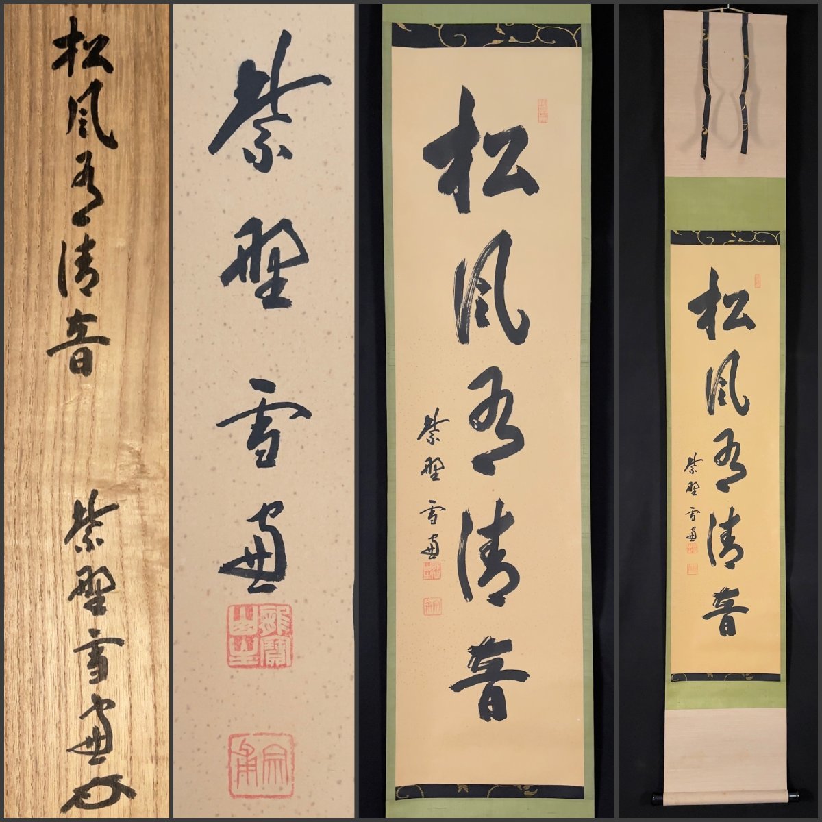 大徳寺細合喝道和尚筆 雪兎絵画賛 春雪 共箱 大徳寺細合喝道和尚筆