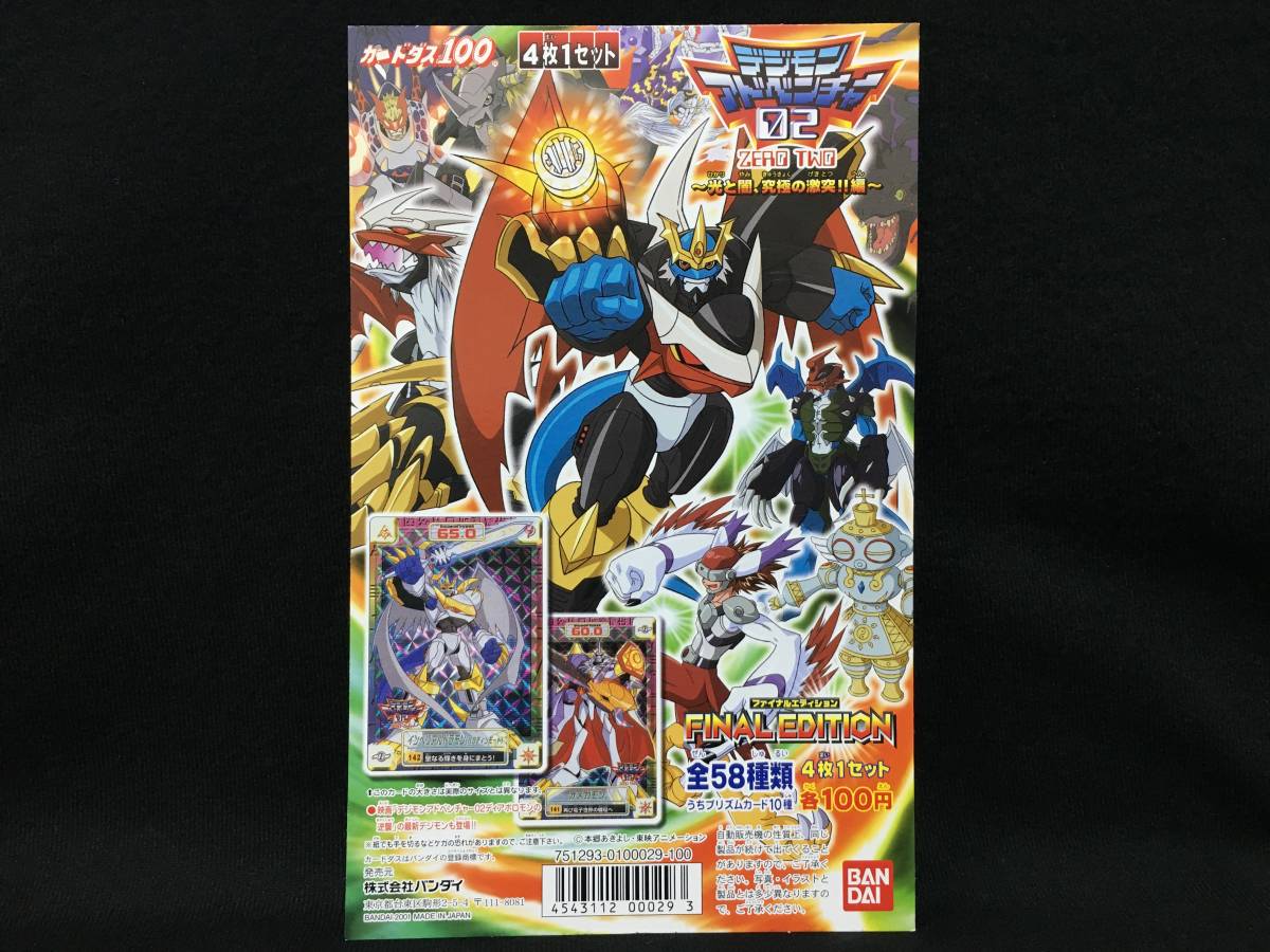 カードダス デジモンアドベンチャー パート3 台紙 デジモンカード 長方形