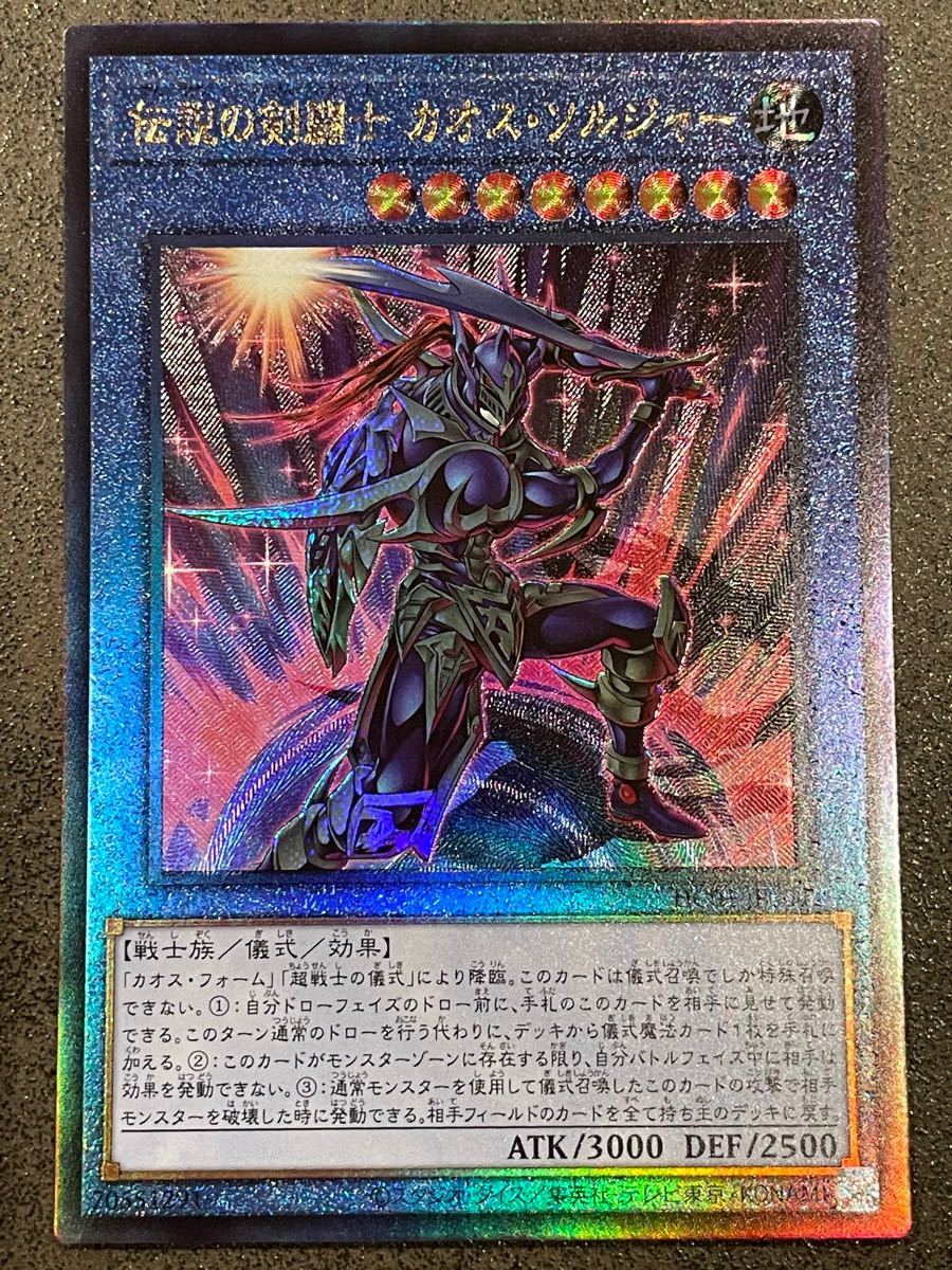 遊戯王カオス・ソルジャー レリーフ光属性 モンスターカード引退品